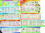学校宣传栏