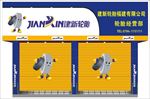 建新轮胎形象店