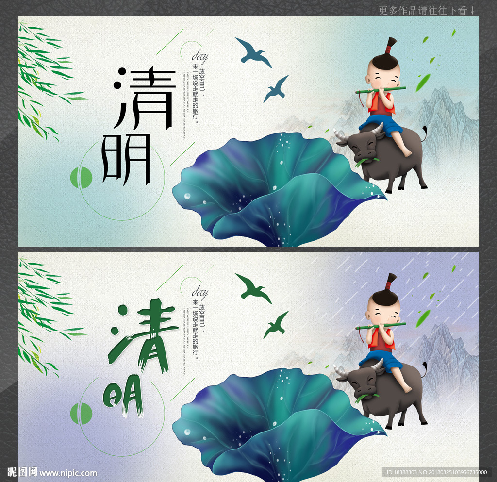 清明踏青海报