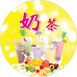 奶茶