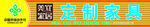 家具招牌