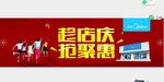 趁店庆抢聚惠宣传柜机海报贴