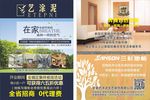 地板宣传单 地板 木地板 开业