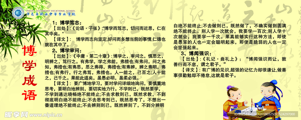 博学成语
