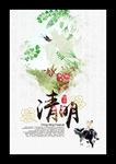 清明节