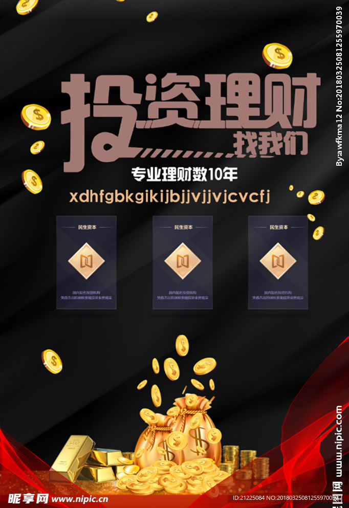 投资理财金融融资投资赚钱海报