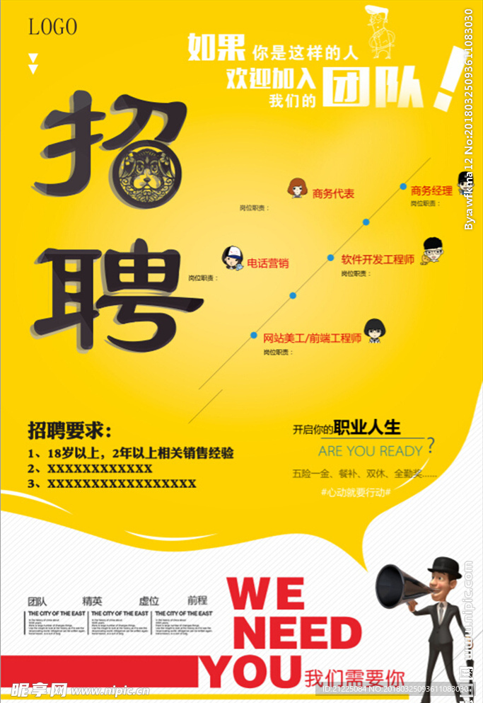 现代简约招聘宣传海报