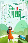 绿色创意清明节海报