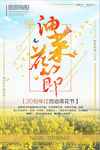清新唯美油菜花节海报