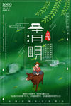 清明节踏青海报设计