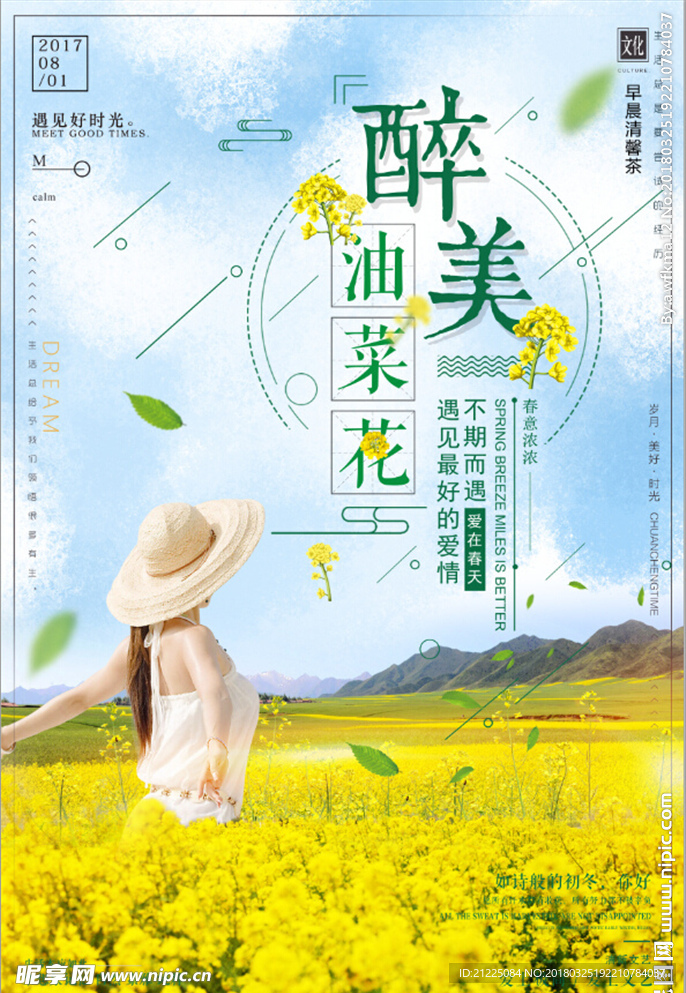 醉美油菜花旅行社