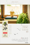 中国风二十四节气