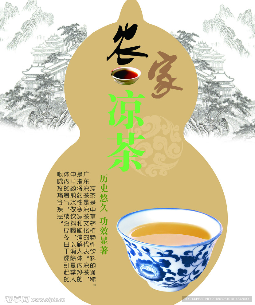 凉茶
