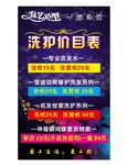 理发店价目表