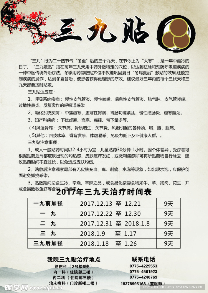 三九贴