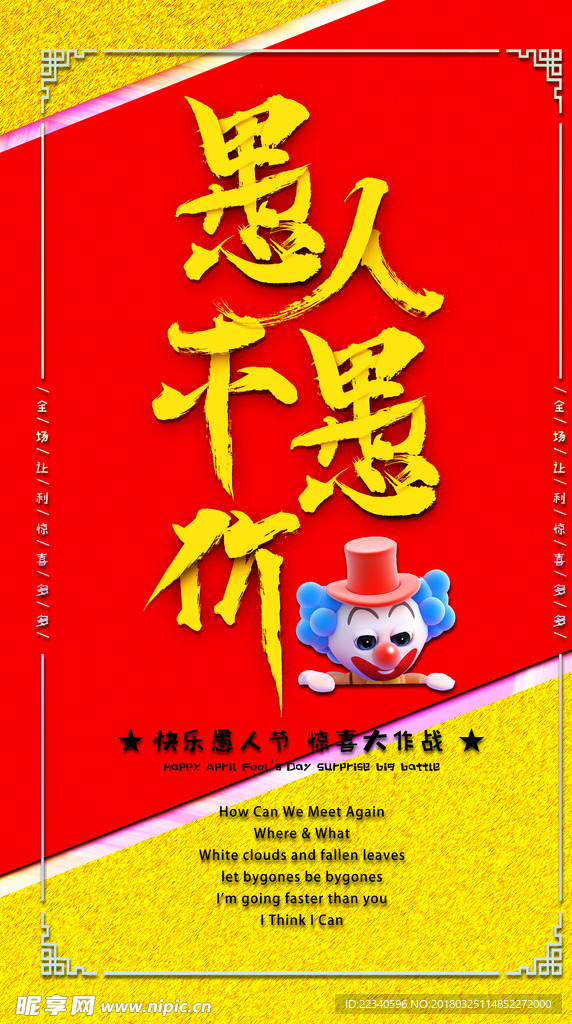 愚人节海报