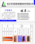 新型墙体材料名片