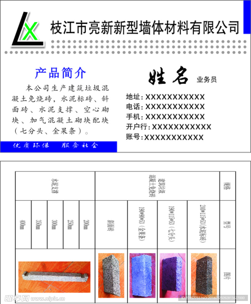 新型墙体材料名片