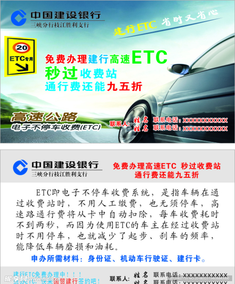 ETC卡名片