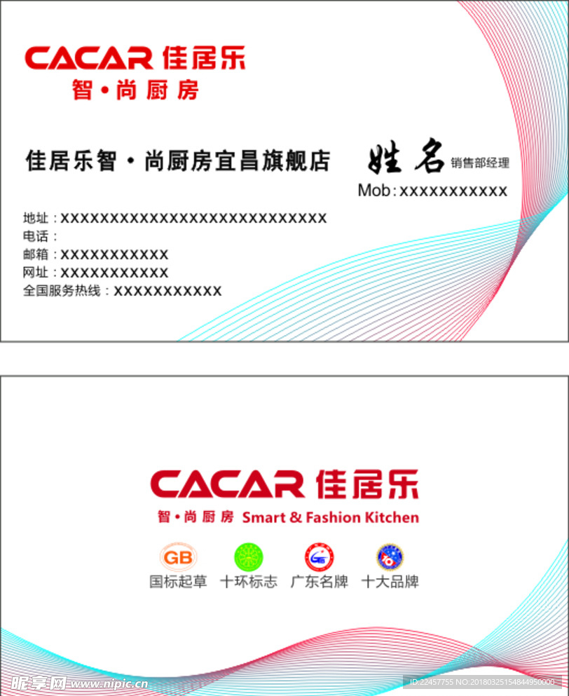 智尚厨房名片