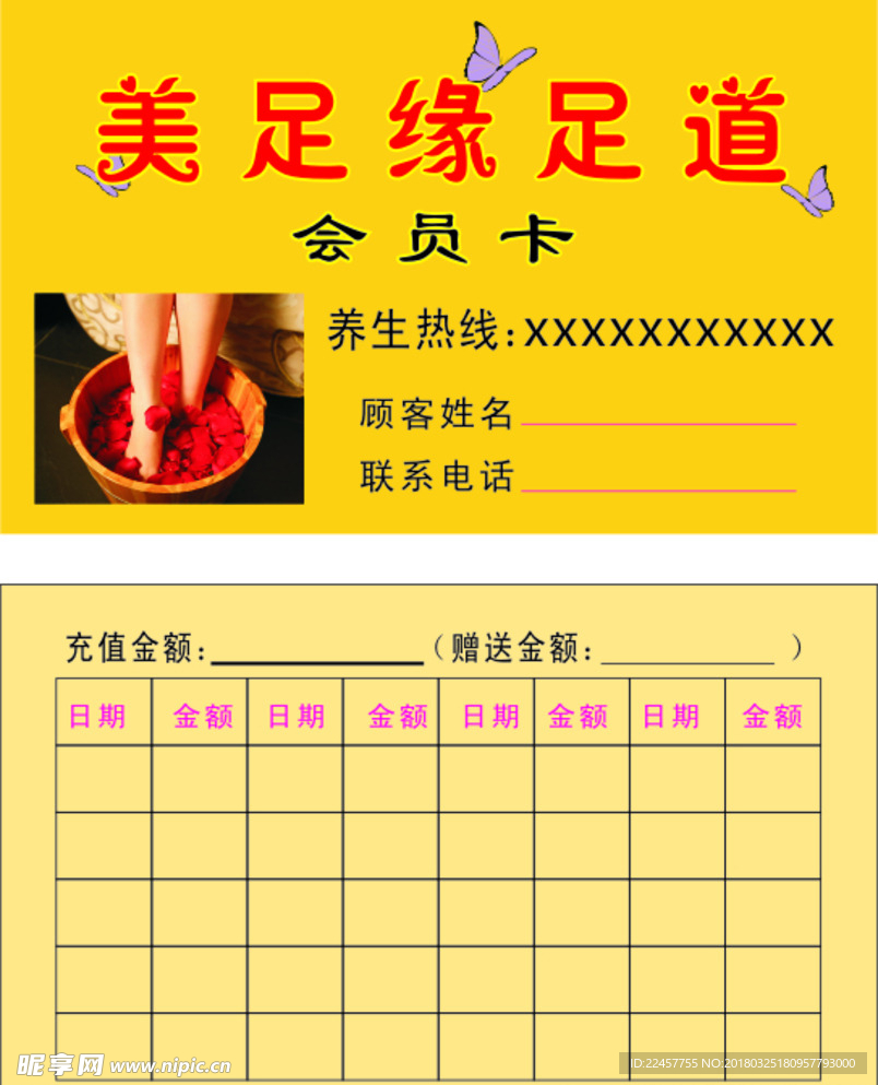 足浴名片