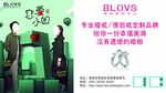 BLOVES婚戒定制海报
