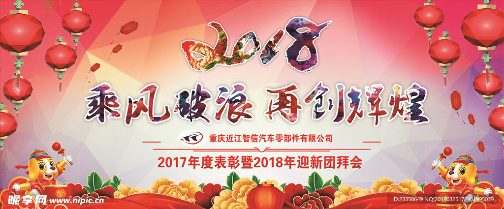 2018年会晚会背景