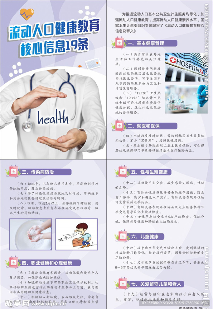 流动人口教育核心信息19条