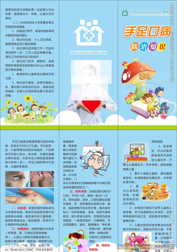 手足口病防治知识