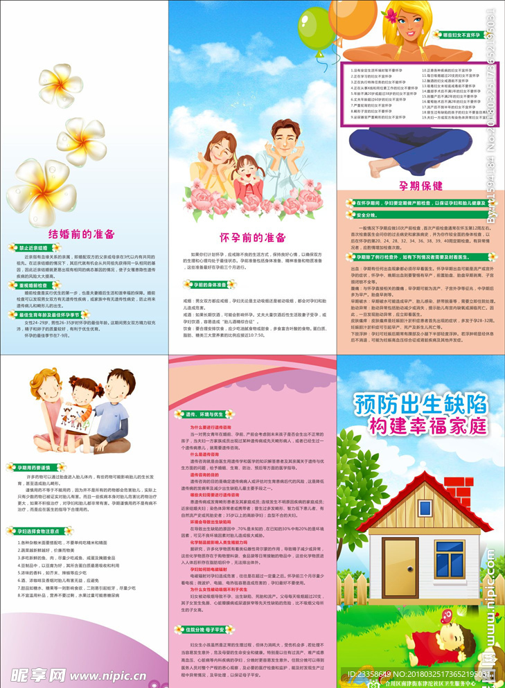 预防出生缺陷构建和谐幸福