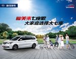 福美来七座版 背景