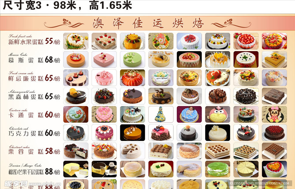 澳泽烘焙 蛋糕类型