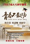 青春不散场 毕业海报
