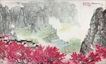 彩色水墨植物山水