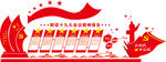 十九大文化墙