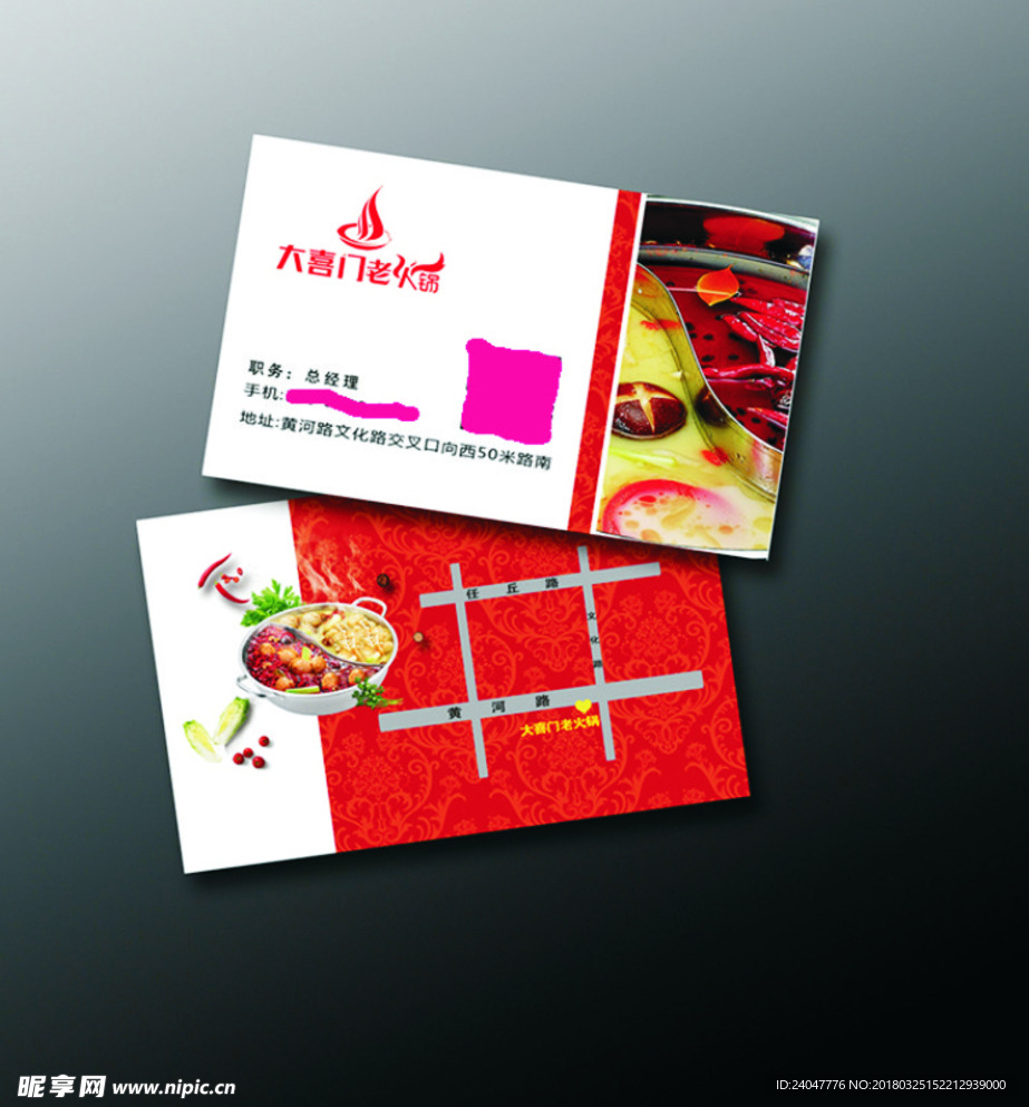 火锅名片
