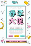 促销海报