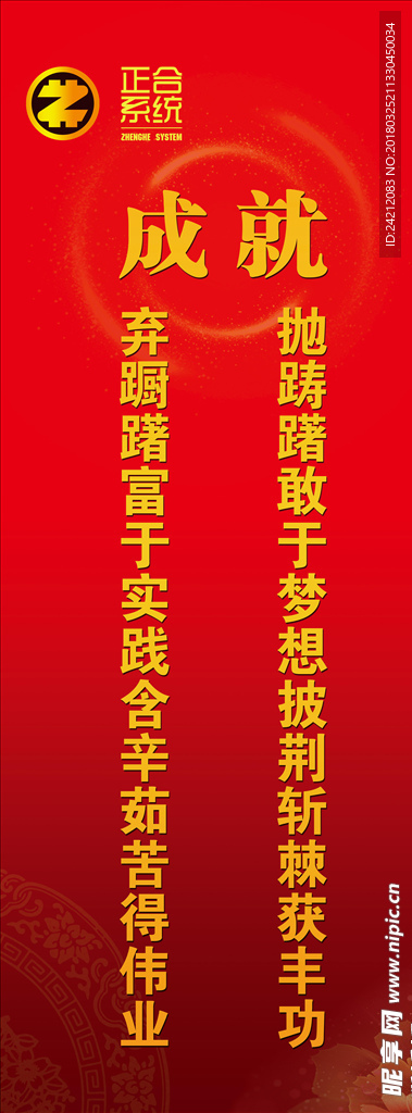 标语口号 企业文化 企业海报
