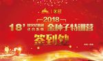 签到处 会议背景 展会背景