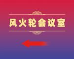 导引牌 指示牌 标识牌
