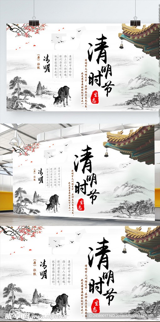 中国风清明海报