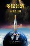 多媒体酒海报