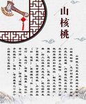 山核桃工艺品