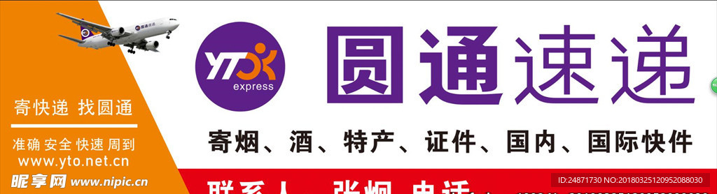 新圆通LOGO门头圆通新商标