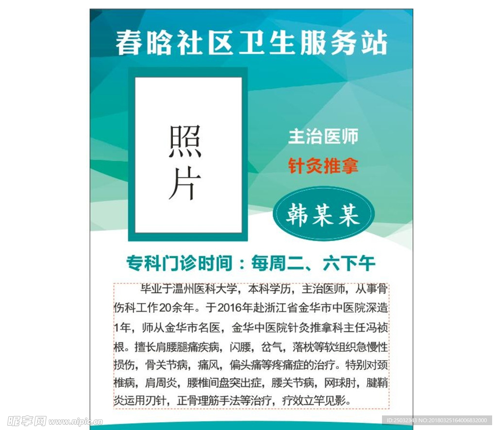 门诊医生卫生站社区展架海报