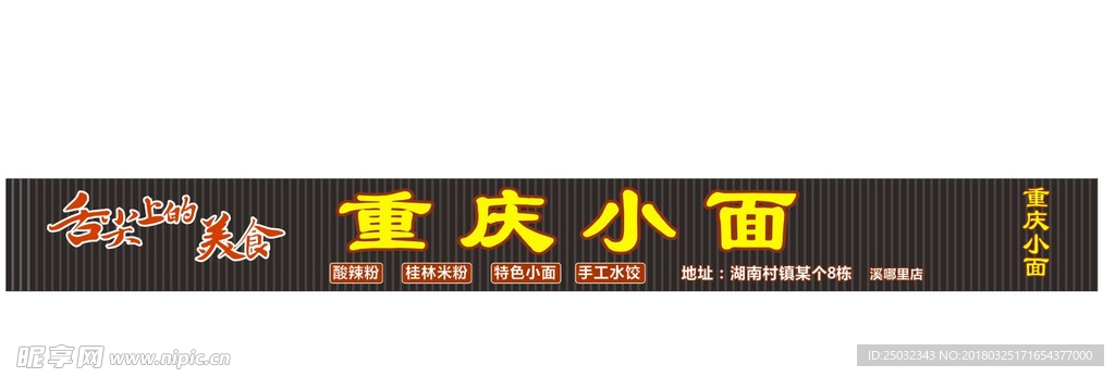 重庆小面混沌小吃舌尖上的美食门