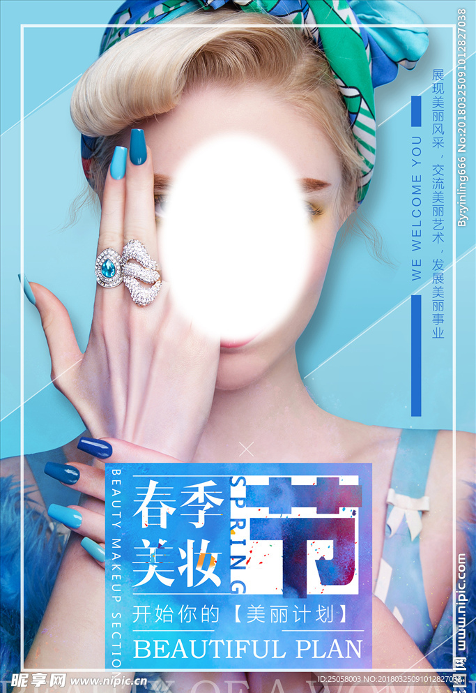 美甲美容海报