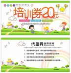 培训班代金券