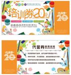 培训班代金券