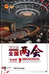 聚焦两会党建展板
